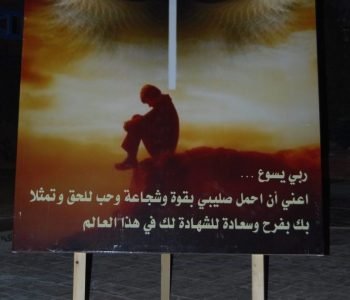 Prayers for the souls of the martyrs of the Church of Our Lady of Salvation of Baghdad